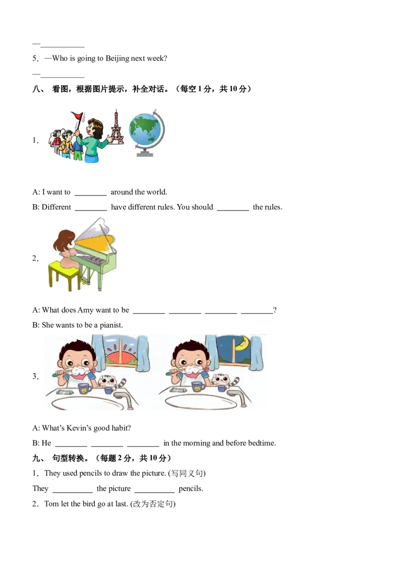 英语（提高卷01）（考试版A4）_期中+期末_期末试卷