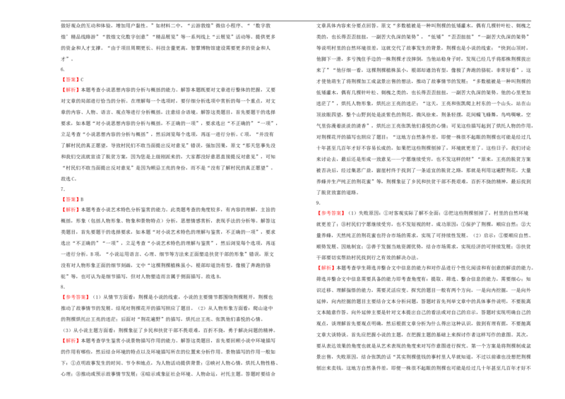 原创2020-2021学年选择性必修下册第一单元达标检测卷语文B卷学生版_高语_人教版高中语文_05部编高中语文选择性必修下册_单元测试5.17更新_第一套单元测试AB卷（原卷+解析卷）