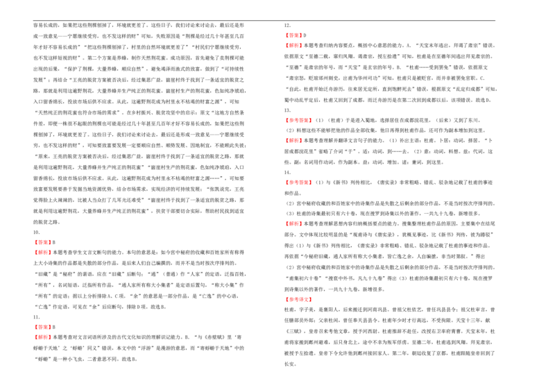 原创2020-2021学年选择性必修下册第一单元达标检测卷语文B卷学生版_高语_人教版高中语文_05部编高中语文选择性必修下册_单元测试5.17更新_第一套单元测试AB卷（原卷+解析卷）