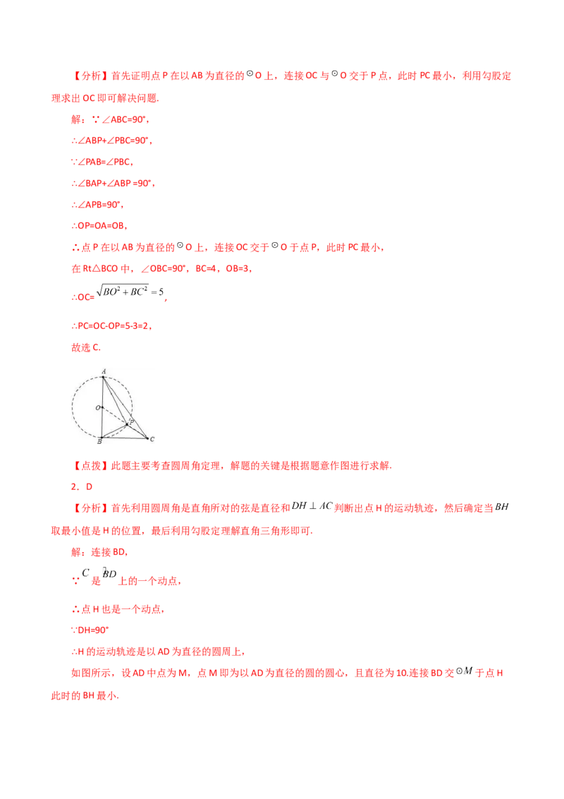 专题24.49几何模型专题（隐形圆解决最值问题）-（人教版）_初中数学_九年级数学上册（人教版）_专题突破练习-V4_2024版