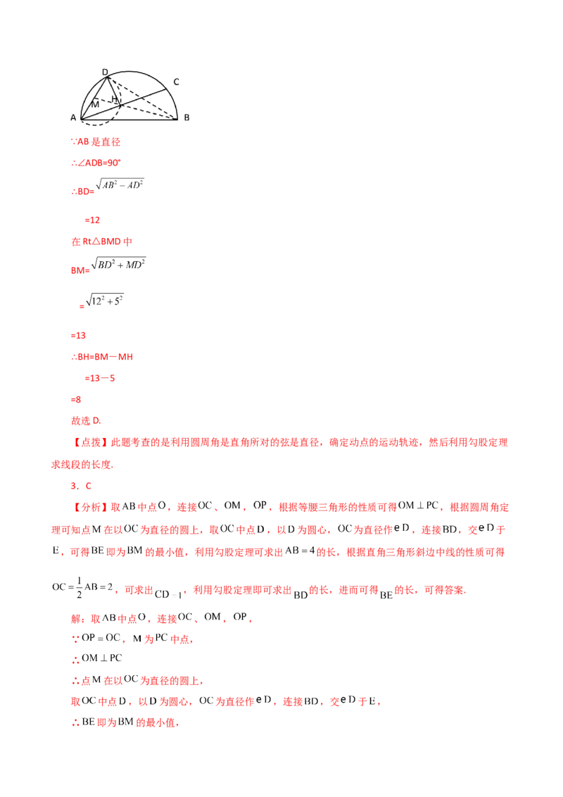 专题24.49几何模型专题（隐形圆解决最值问题）-（人教版）_初中数学_九年级数学上册（人教版）_专题突破练习-V4_2024版