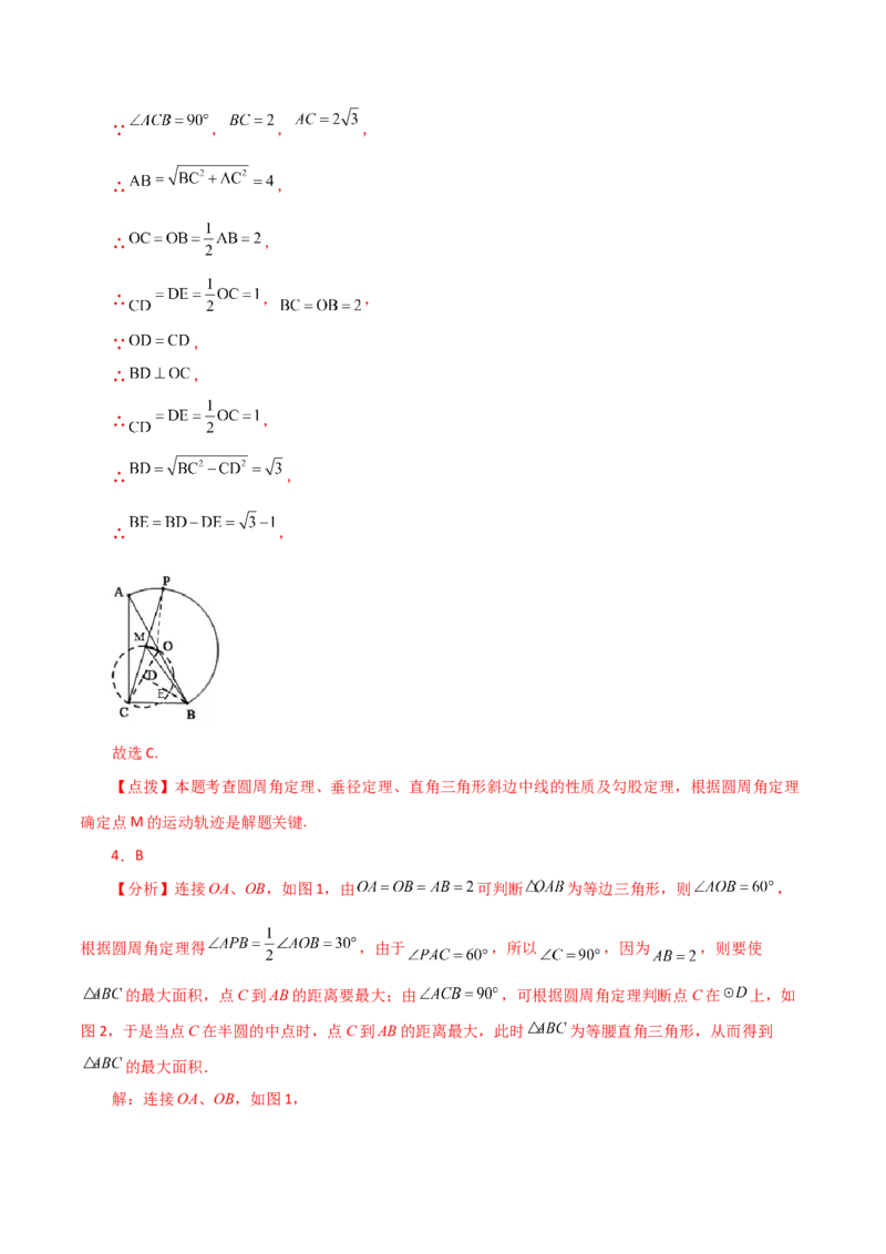 专题24.49几何模型专题（隐形圆解决最值问题）-（人教版）_初中数学_九年级数学上册（人教版）_专题突破练习-V4_2024版