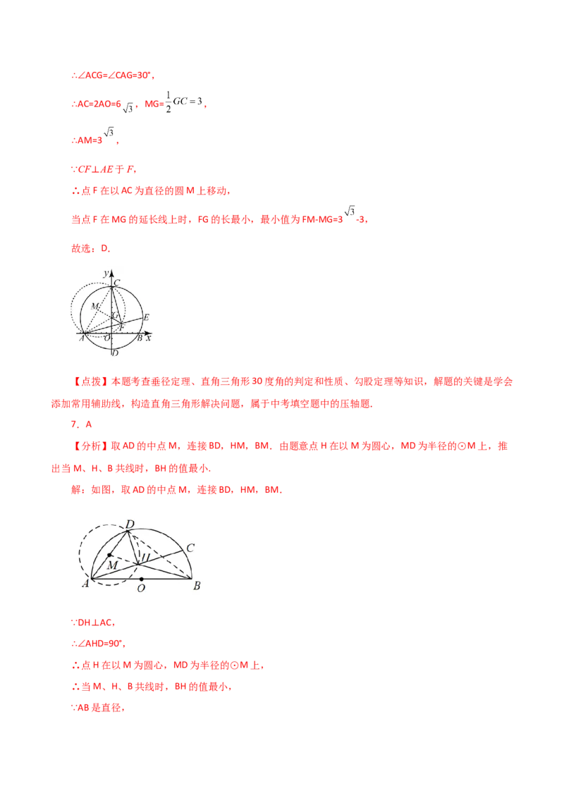 专题24.49几何模型专题（隐形圆解决最值问题）-（人教版）_初中数学_九年级数学上册（人教版）_专题突破练习-V4_2024版