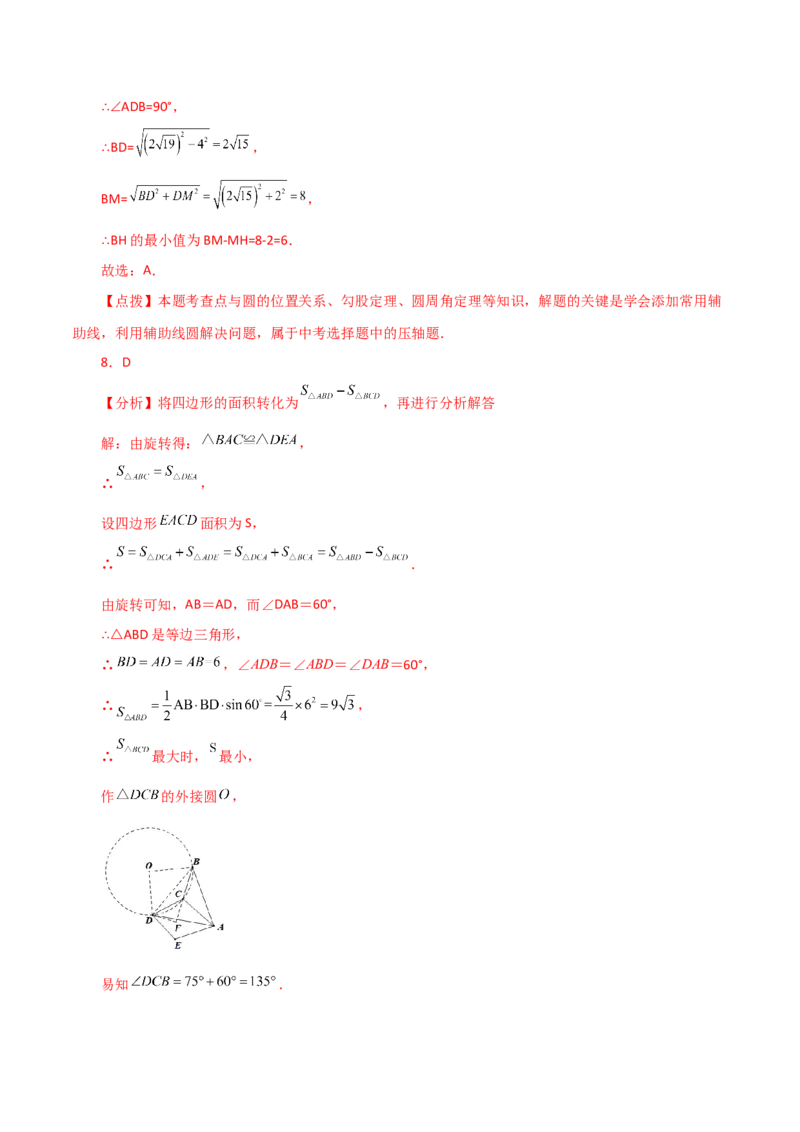 专题24.49几何模型专题（隐形圆解决最值问题）-（人教版）_初中数学_九年级数学上册（人教版）_专题突破练习-V4_2024版