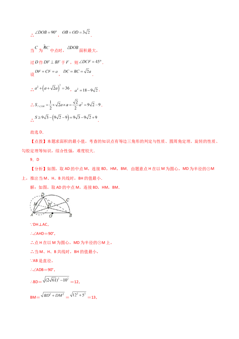 专题24.49几何模型专题（隐形圆解决最值问题）-（人教版）_初中数学_九年级数学上册（人教版）_专题突破练习-V4_2024版