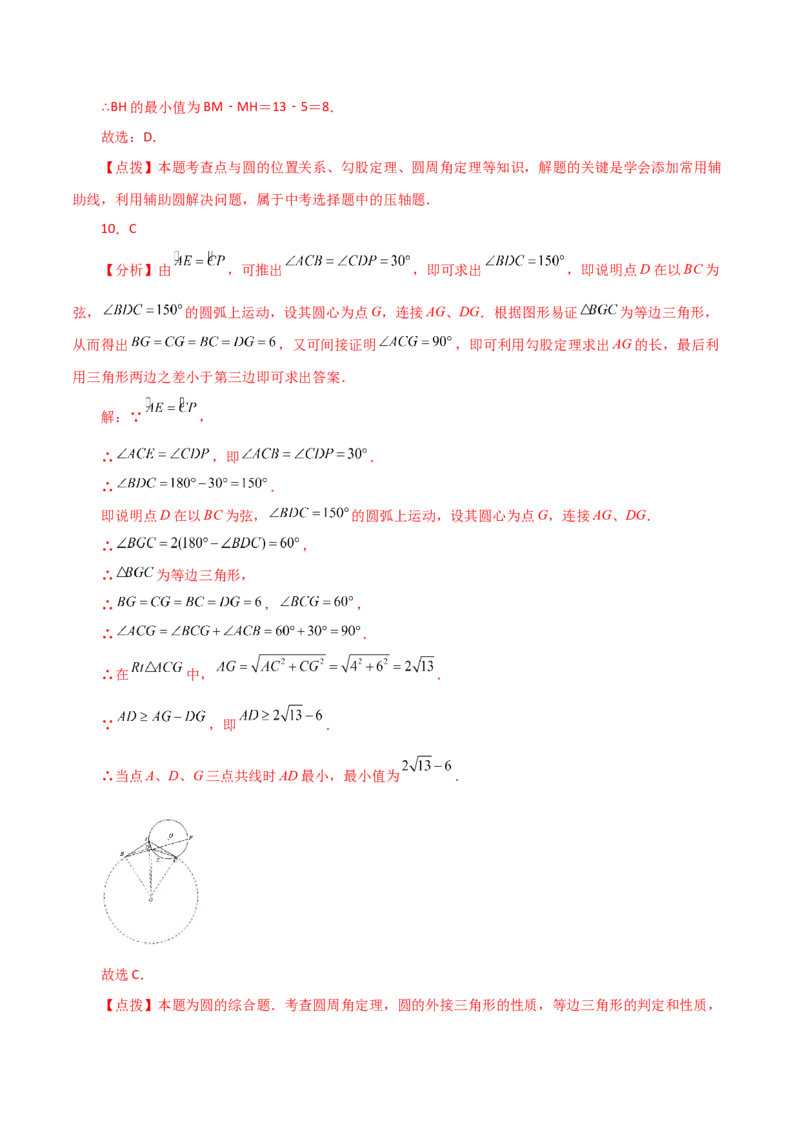 专题24.49几何模型专题（隐形圆解决最值问题）-（人教版）_初中数学_九年级数学上册（人教版）_专题突破练习-V4_2024版