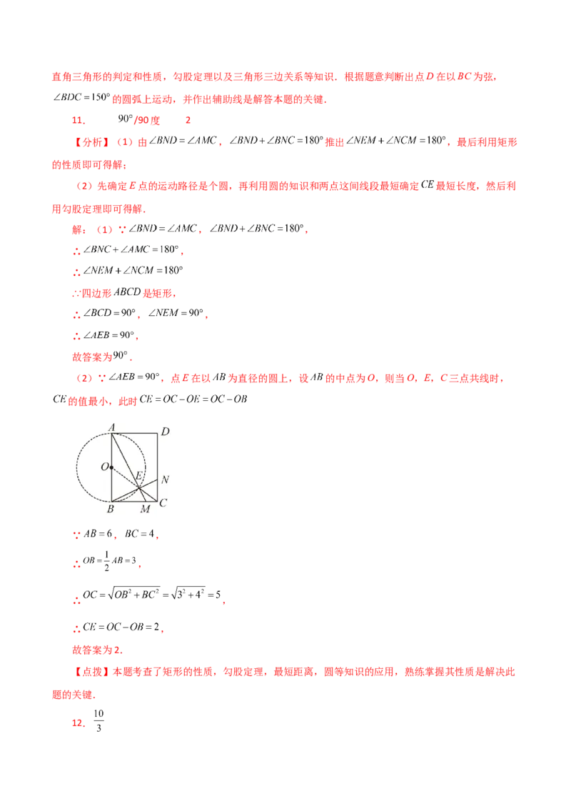 专题24.49几何模型专题（隐形圆解决最值问题）-（人教版）_初中数学_九年级数学上册（人教版）_专题突破练习-V4_2024版