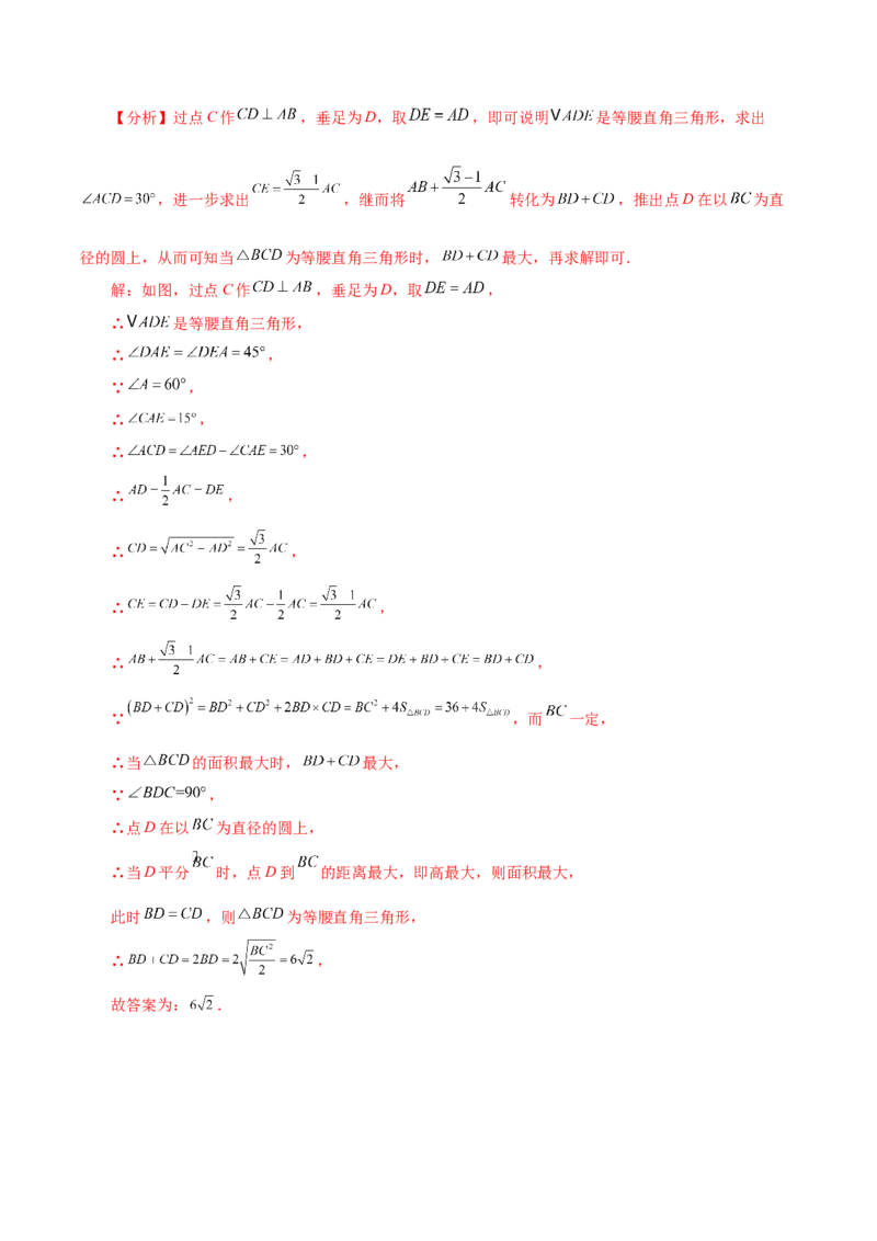 专题24.49几何模型专题（隐形圆解决最值问题）-（人教版）_初中数学_九年级数学上册（人教版）_专题突破练习-V4_2024版