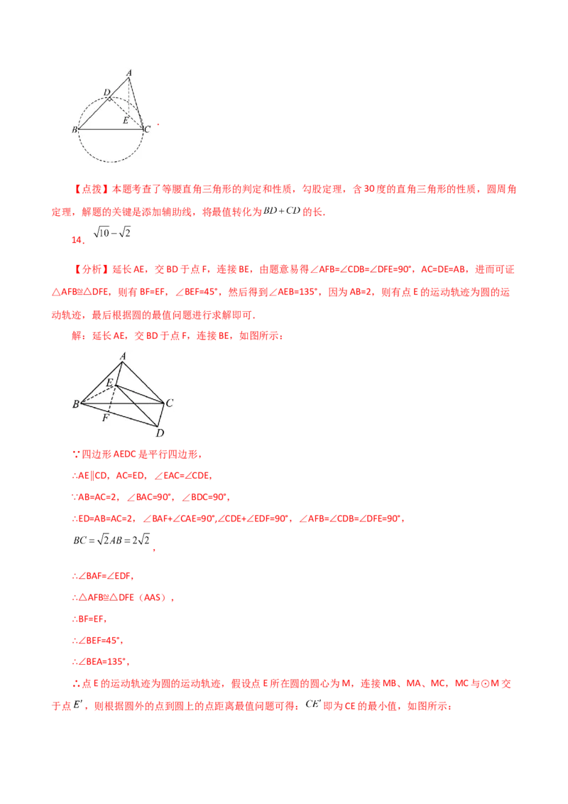 专题24.49几何模型专题（隐形圆解决最值问题）-（人教版）_初中数学_九年级数学上册（人教版）_专题突破练习-V4_2024版