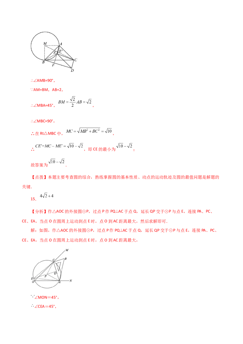 专题24.49几何模型专题（隐形圆解决最值问题）-（人教版）_初中数学_九年级数学上册（人教版）_专题突破练习-V4_2024版