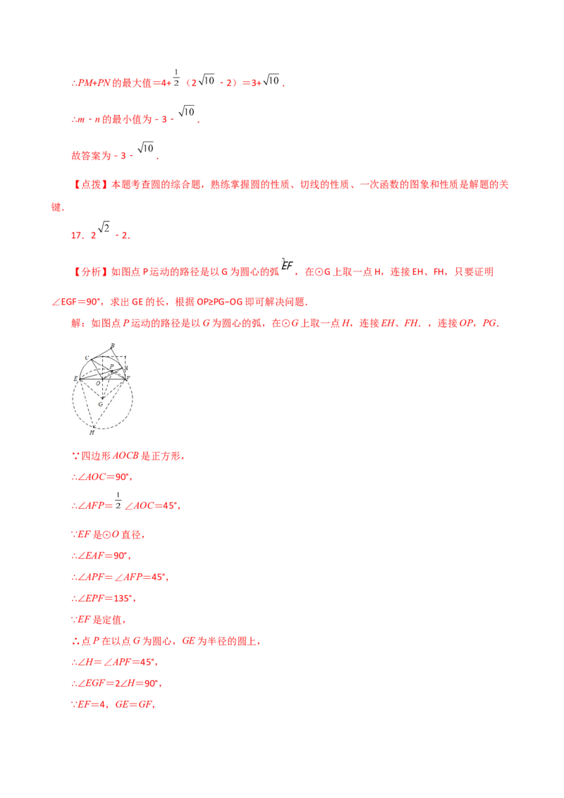 专题24.49几何模型专题（隐形圆解决最值问题）-（人教版）_初中数学_九年级数学上册（人教版）_专题突破练习-V4_2024版