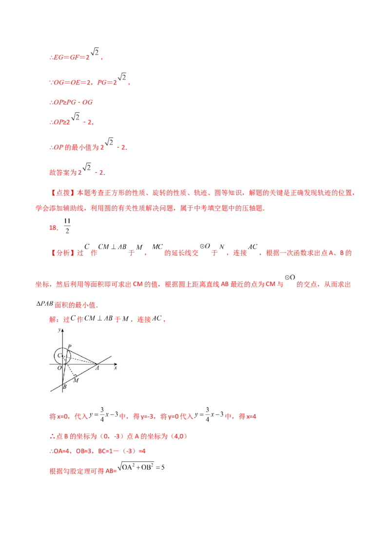 专题24.49几何模型专题（隐形圆解决最值问题）-（人教版）_初中数学_九年级数学上册（人教版）_专题突破练习-V4_2024版