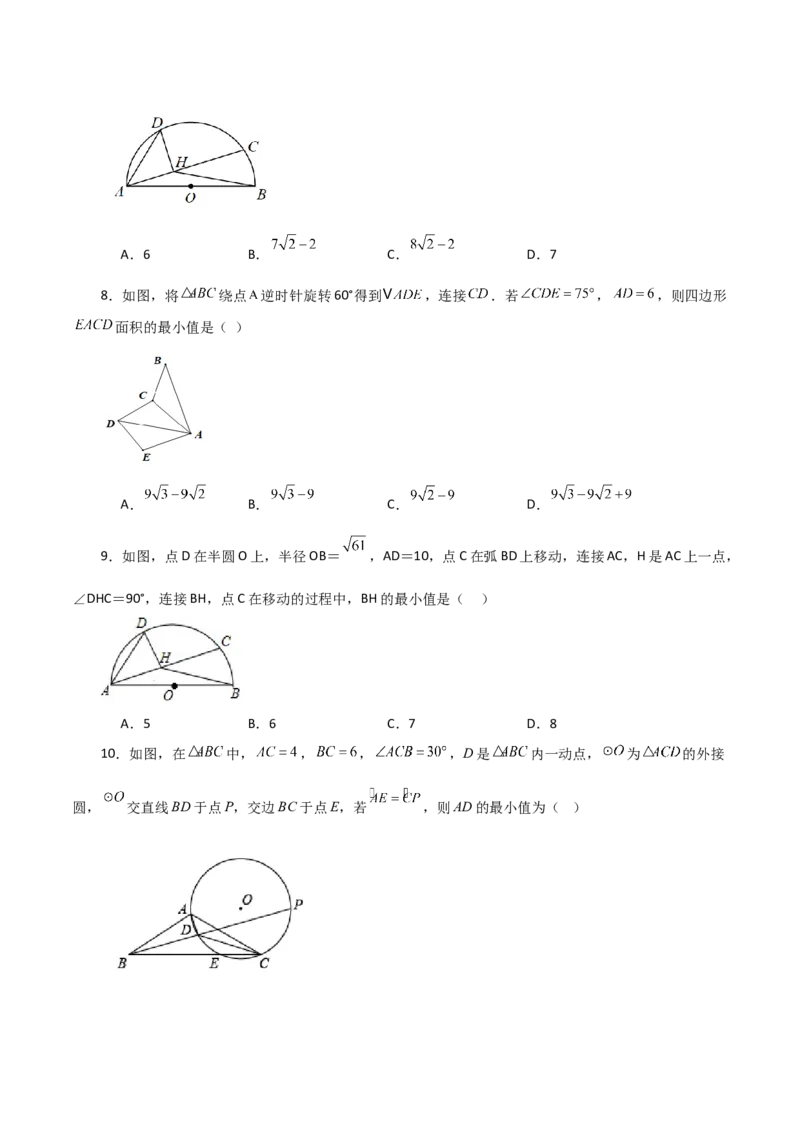 专题24.49几何模型专题（隐形圆解决最值问题）-（人教版）_初中数学_九年级数学上册（人教版）_专题突破练习-V4_2024版