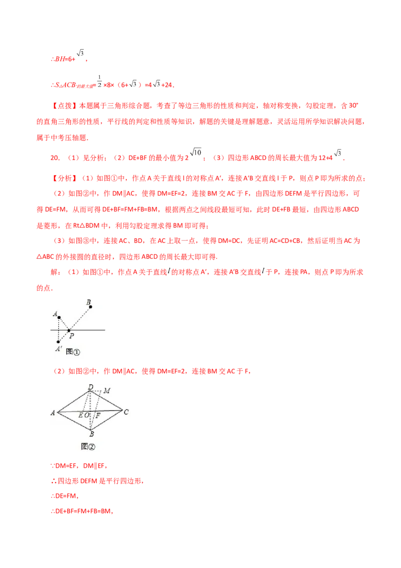 专题24.49几何模型专题（隐形圆解决最值问题）-（人教版）_初中数学_九年级数学上册（人教版）_专题突破练习-V4_2024版
