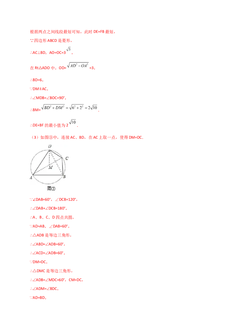 专题24.49几何模型专题（隐形圆解决最值问题）-（人教版）_初中数学_九年级数学上册（人教版）_专题突破练习-V4_2024版