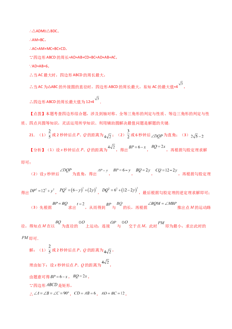 专题24.49几何模型专题（隐形圆解决最值问题）-（人教版）_初中数学_九年级数学上册（人教版）_专题突破练习-V4_2024版