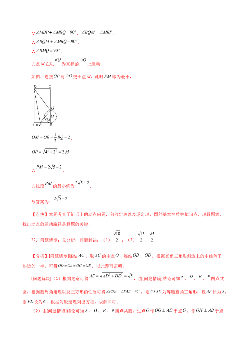 专题24.49几何模型专题（隐形圆解决最值问题）-（人教版）_初中数学_九年级数学上册（人教版）_专题突破练习-V4_2024版