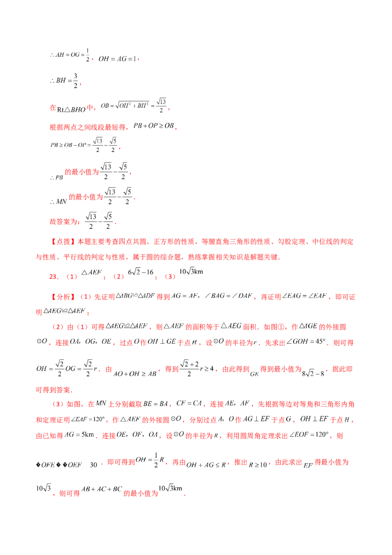 专题24.49几何模型专题（隐形圆解决最值问题）-（人教版）_初中数学_九年级数学上册（人教版）_专题突破练习-V4_2024版