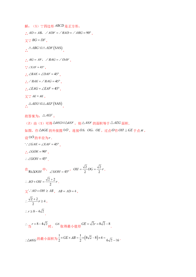 专题24.49几何模型专题（隐形圆解决最值问题）-（人教版）_初中数学_九年级数学上册（人教版）_专题突破练习-V4_2024版