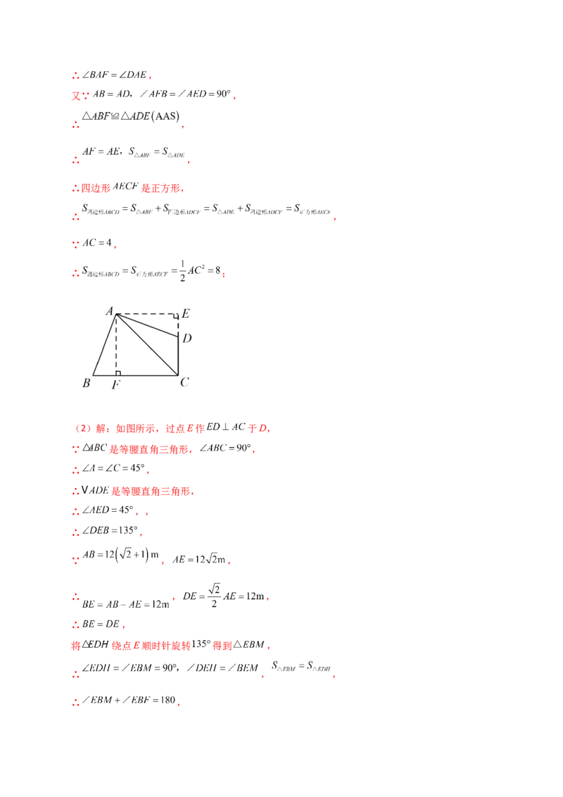 专题24.49几何模型专题（隐形圆解决最值问题）-（人教版）_初中数学_九年级数学上册（人教版）_专题突破练习-V4_2024版