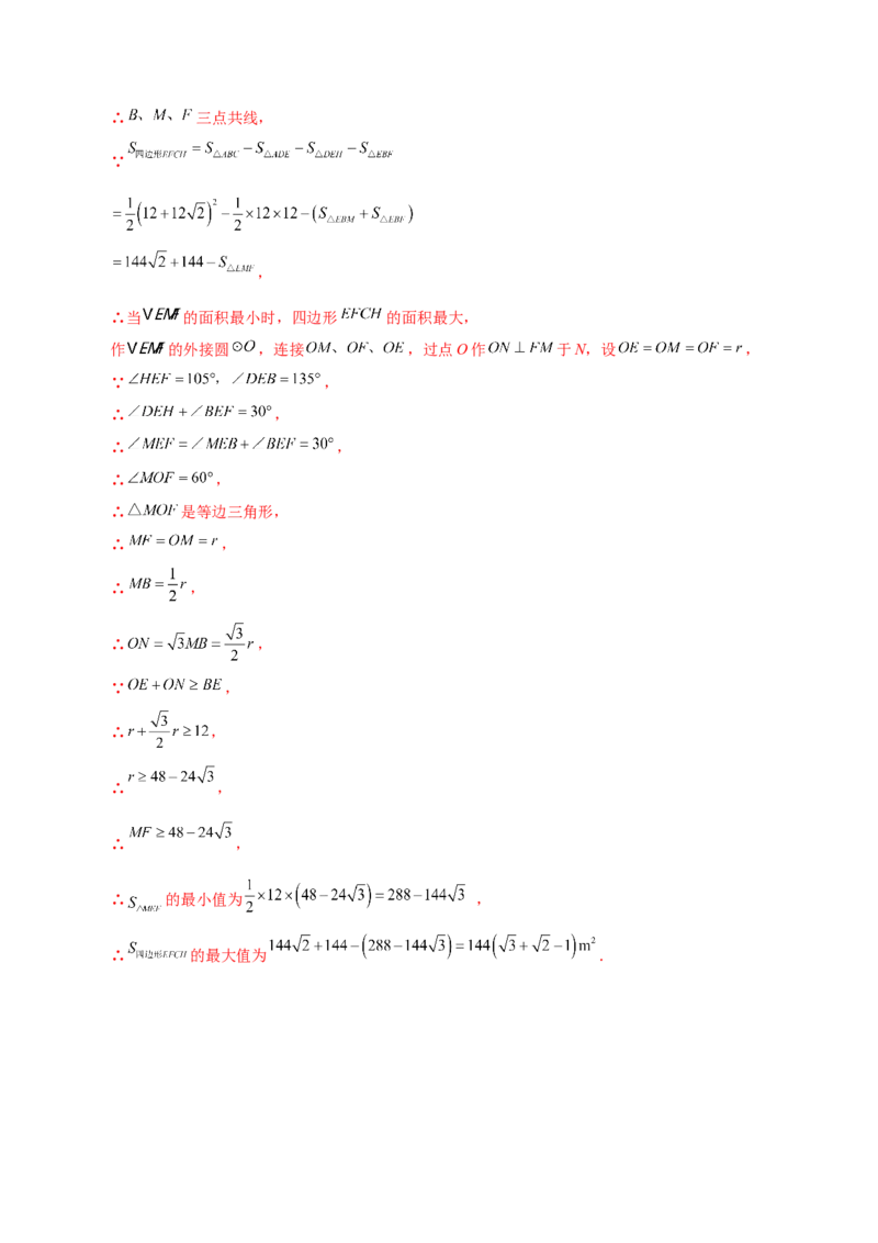 专题24.49几何模型专题（隐形圆解决最值问题）-（人教版）_初中数学_九年级数学上册（人教版）_专题突破练习-V4_2024版