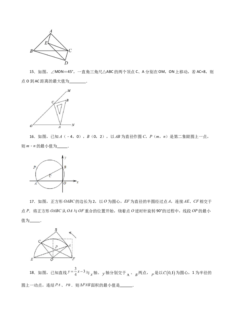 专题24.49几何模型专题（隐形圆解决最值问题）-（人教版）_初中数学_九年级数学上册（人教版）_专题突破练习-V4_2024版