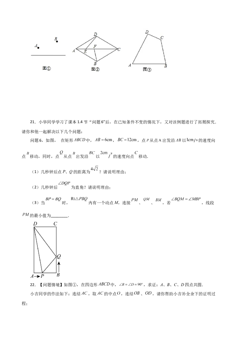 专题24.49几何模型专题（隐形圆解决最值问题）-（人教版）_初中数学_九年级数学上册（人教版）_专题突破练习-V4_2024版