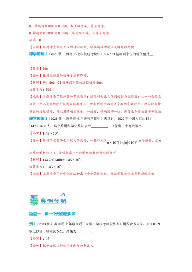 1.5.3近似数（解析版）_初中数学人教版_7上-初中数学人教版_7上-初中数学人教版（旧版）赠送_07专项讲练_划重点2023-2024学年七年级数学上册同步讲与练（人教版）