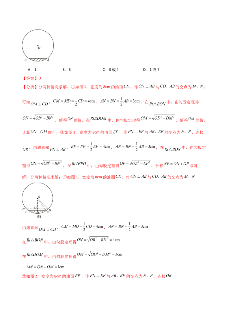 专题24.2垂径定理（3大知识点11类题型）（知识梳理与考点分类讲解）（人教版）（教师版）_初中数学_九年级数学上册（人教版）_专题突破练习-V4_2025版
