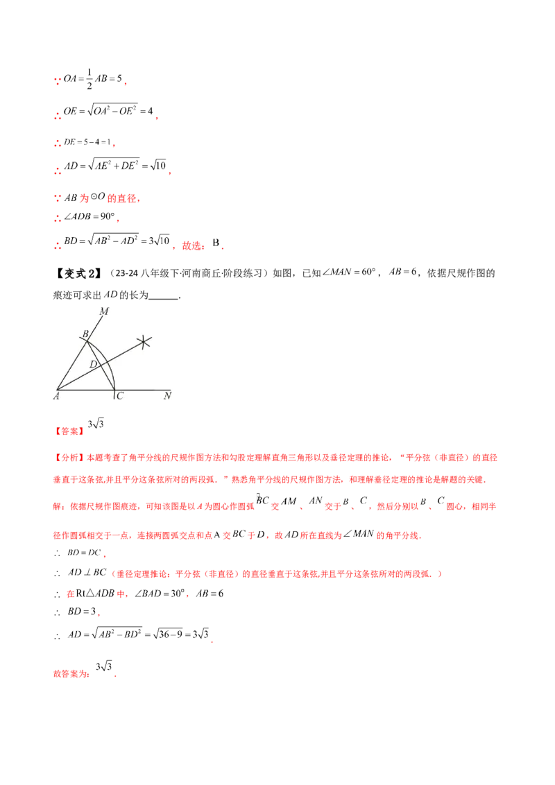 专题24.2垂径定理（3大知识点11类题型）（知识梳理与考点分类讲解）（人教版）（教师版）_初中数学_九年级数学上册（人教版）_专题突破练习-V4_2025版