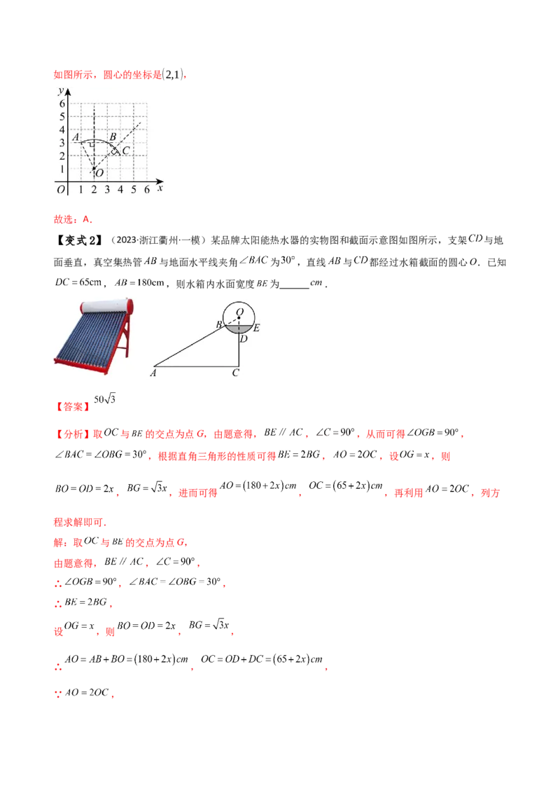 专题24.2垂径定理（3大知识点11类题型）（知识梳理与考点分类讲解）（人教版）（教师版）_初中数学_九年级数学上册（人教版）_专题突破练习-V4_2025版