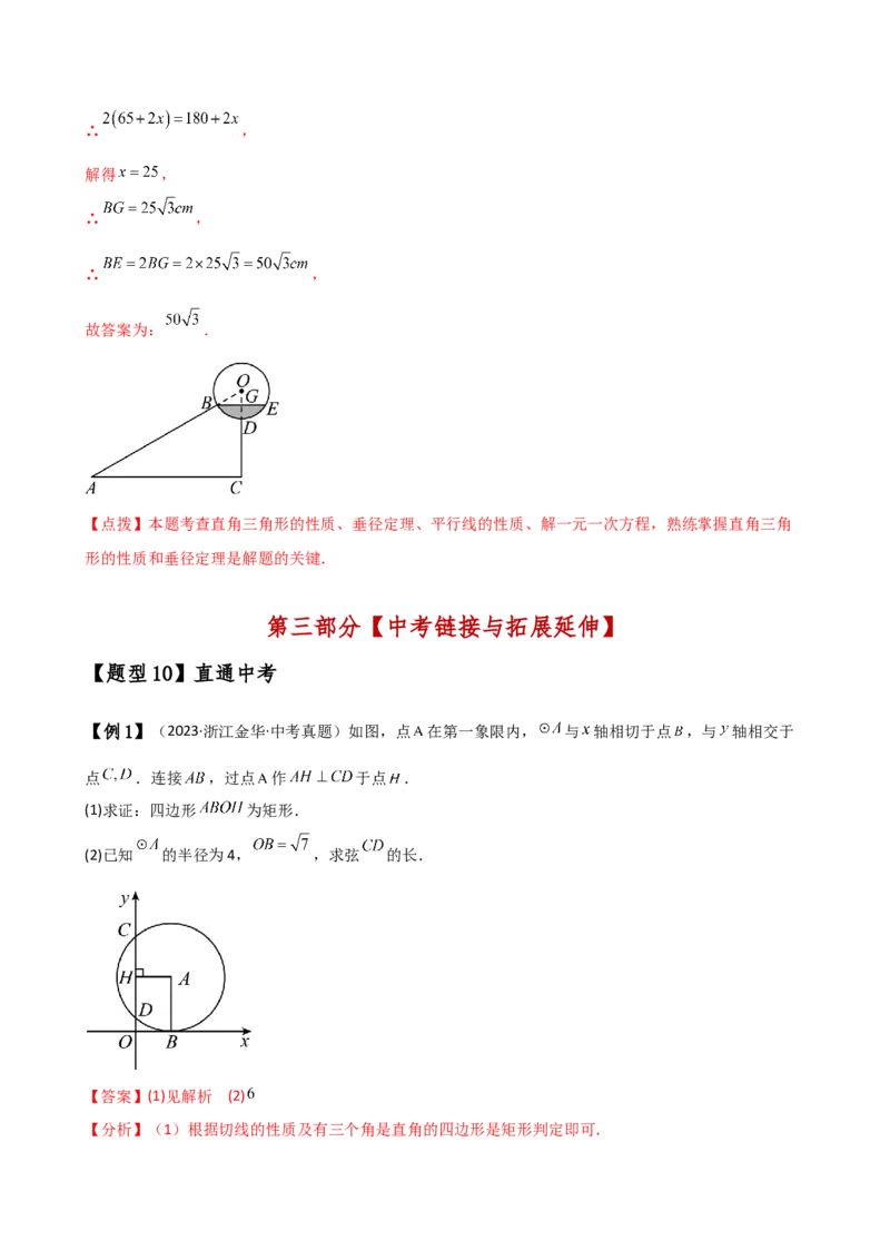 专题24.2垂径定理（3大知识点11类题型）（知识梳理与考点分类讲解）（人教版）（教师版）_初中数学_九年级数学上册（人教版）_专题突破练习-V4_2025版