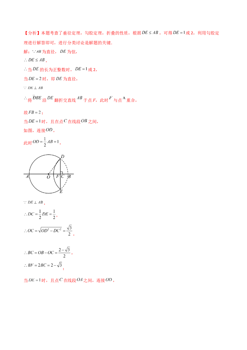 专题24.2垂径定理（3大知识点11类题型）（知识梳理与考点分类讲解）（人教版）（教师版）_初中数学_九年级数学上册（人教版）_专题突破练习-V4_2025版