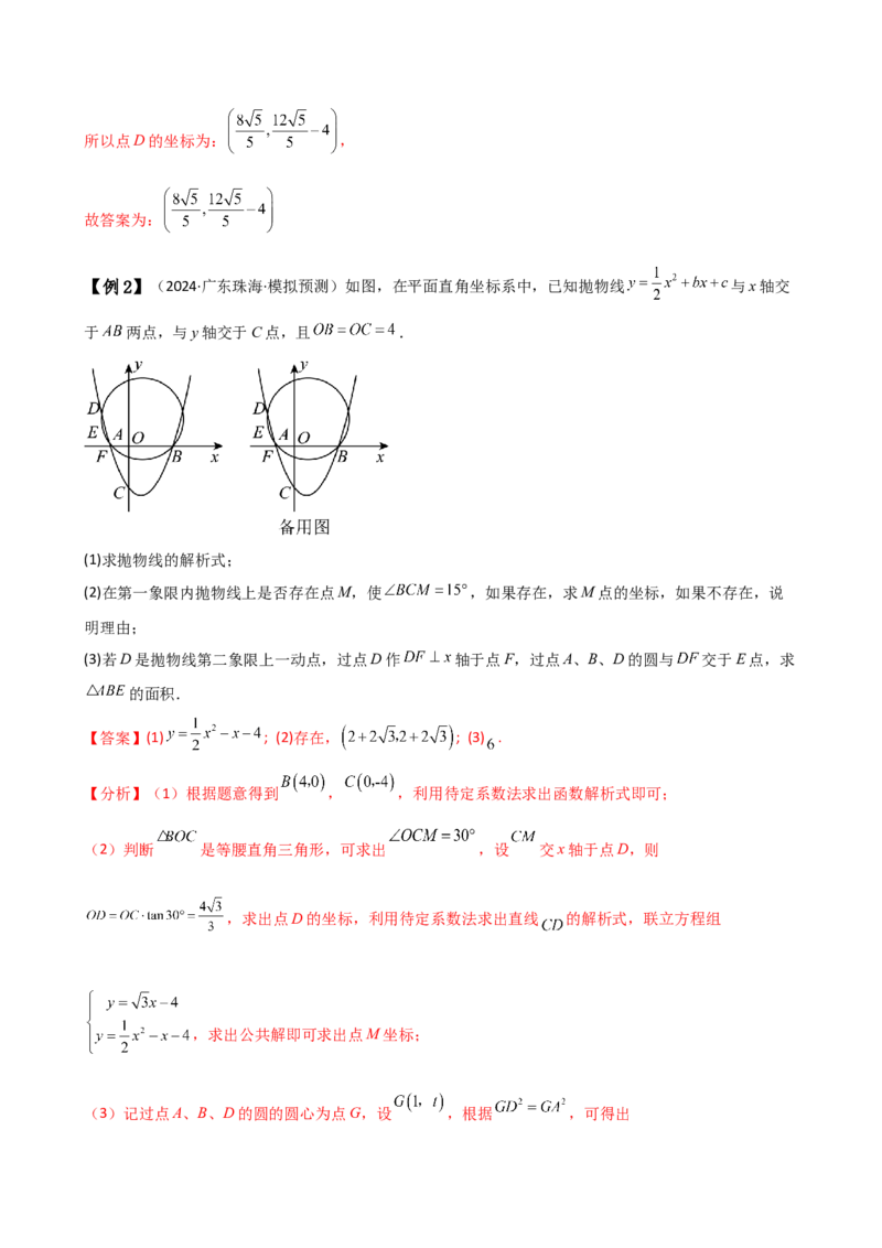 专题24.2垂径定理（3大知识点11类题型）（知识梳理与考点分类讲解）（人教版）（教师版）_初中数学_九年级数学上册（人教版）_专题突破练习-V4_2025版