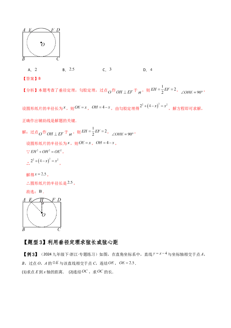 专题24.2垂径定理（3大知识点11类题型）（知识梳理与考点分类讲解）（人教版）（教师版）_初中数学_九年级数学上册（人教版）_专题突破练习-V4_2025版