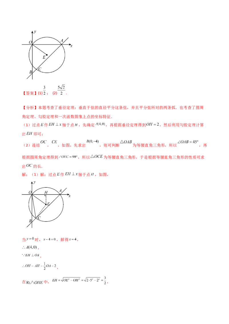 专题24.2垂径定理（3大知识点11类题型）（知识梳理与考点分类讲解）（人教版）（教师版）_初中数学_九年级数学上册（人教版）_专题突破练习-V4_2025版