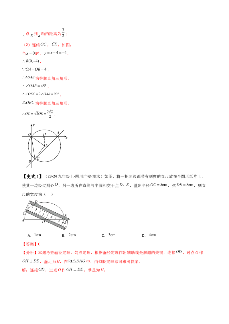 专题24.2垂径定理（3大知识点11类题型）（知识梳理与考点分类讲解）（人教版）（教师版）_初中数学_九年级数学上册（人教版）_专题突破练习-V4_2025版