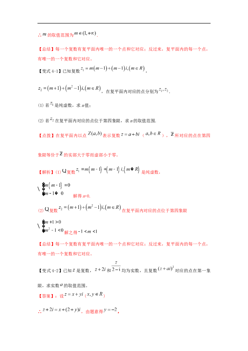 第32讲复数（解析版）_2.2025数学总复习_2023年新高考资料_一轮复习_2023年高考数学一轮复习考点精讲练+易错题型（新高考专用）