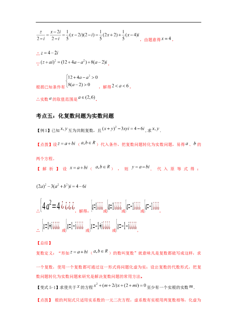 第32讲复数（解析版）_2.2025数学总复习_2023年新高考资料_一轮复习_2023年高考数学一轮复习考点精讲练+易错题型（新高考专用）