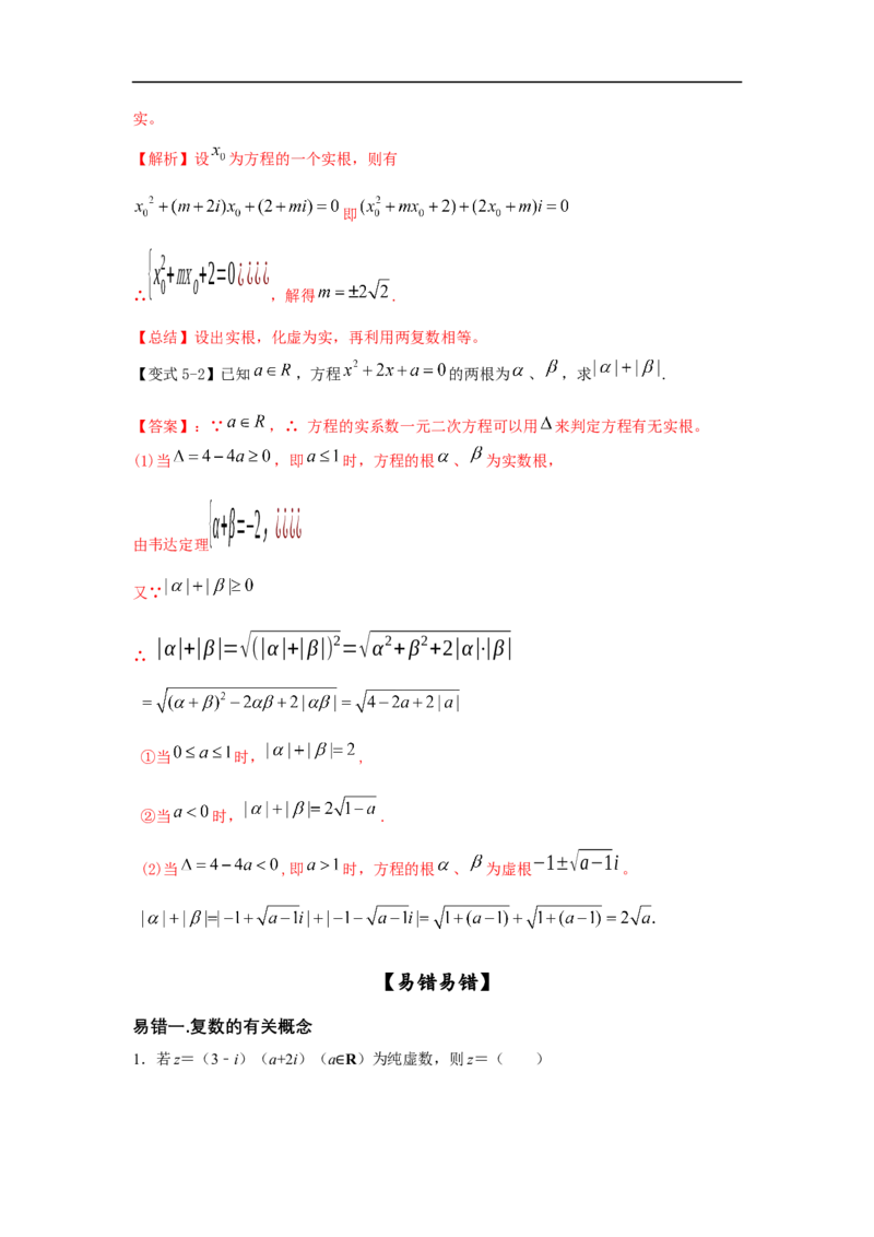 第32讲复数（解析版）_2.2025数学总复习_2023年新高考资料_一轮复习_2023年高考数学一轮复习考点精讲练+易错题型（新高考专用）