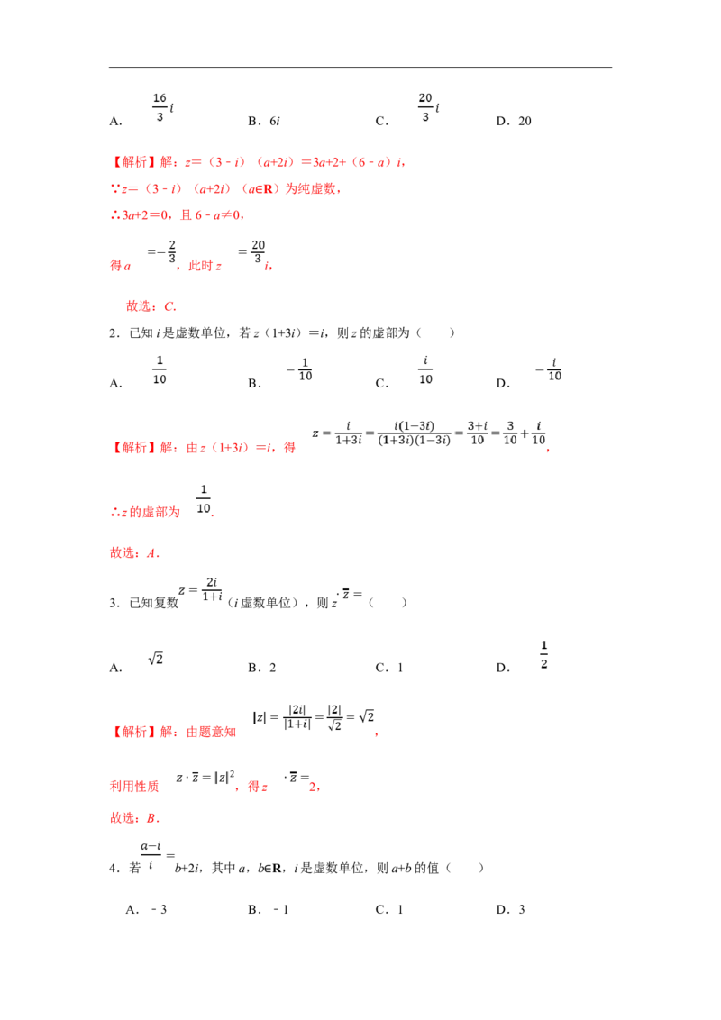 第32讲复数（解析版）_2.2025数学总复习_2023年新高考资料_一轮复习_2023年高考数学一轮复习考点精讲练+易错题型（新高考专用）