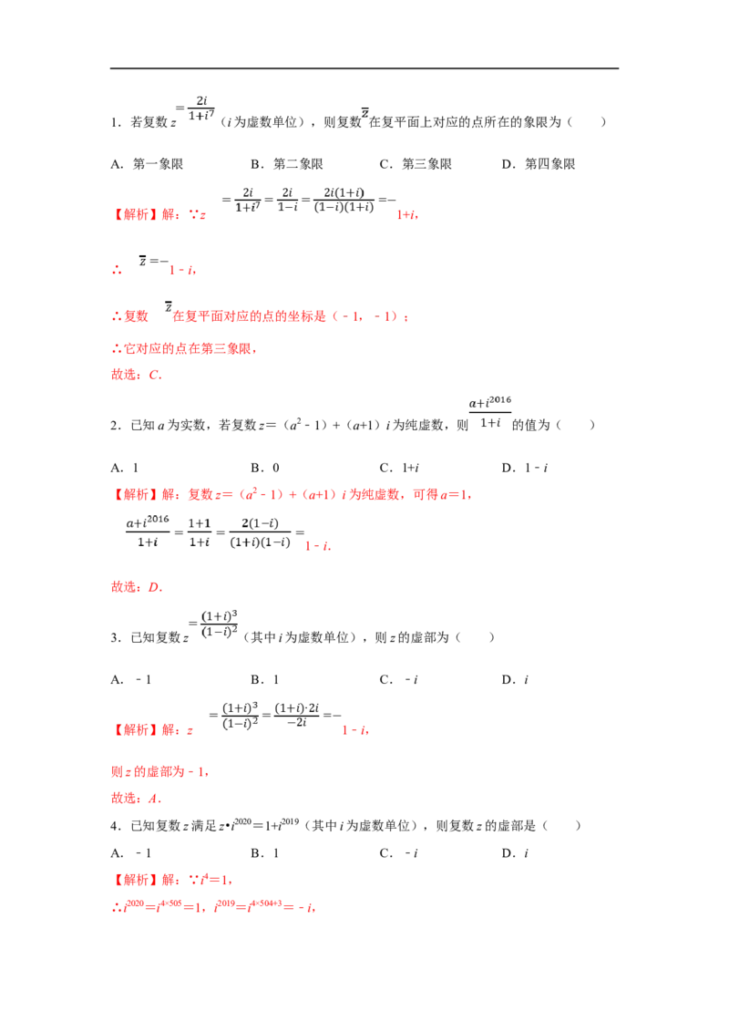 第32讲复数（解析版）_2.2025数学总复习_2023年新高考资料_一轮复习_2023年高考数学一轮复习考点精讲练+易错题型（新高考专用）