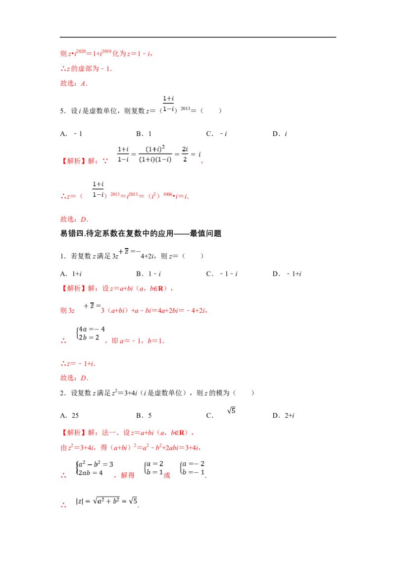第32讲复数（解析版）_2.2025数学总复习_2023年新高考资料_一轮复习_2023年高考数学一轮复习考点精讲练+易错题型（新高考专用）