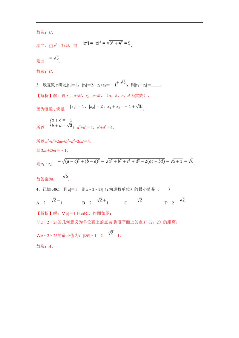 第32讲复数（解析版）_2.2025数学总复习_2023年新高考资料_一轮复习_2023年高考数学一轮复习考点精讲练+易错题型（新高考专用）