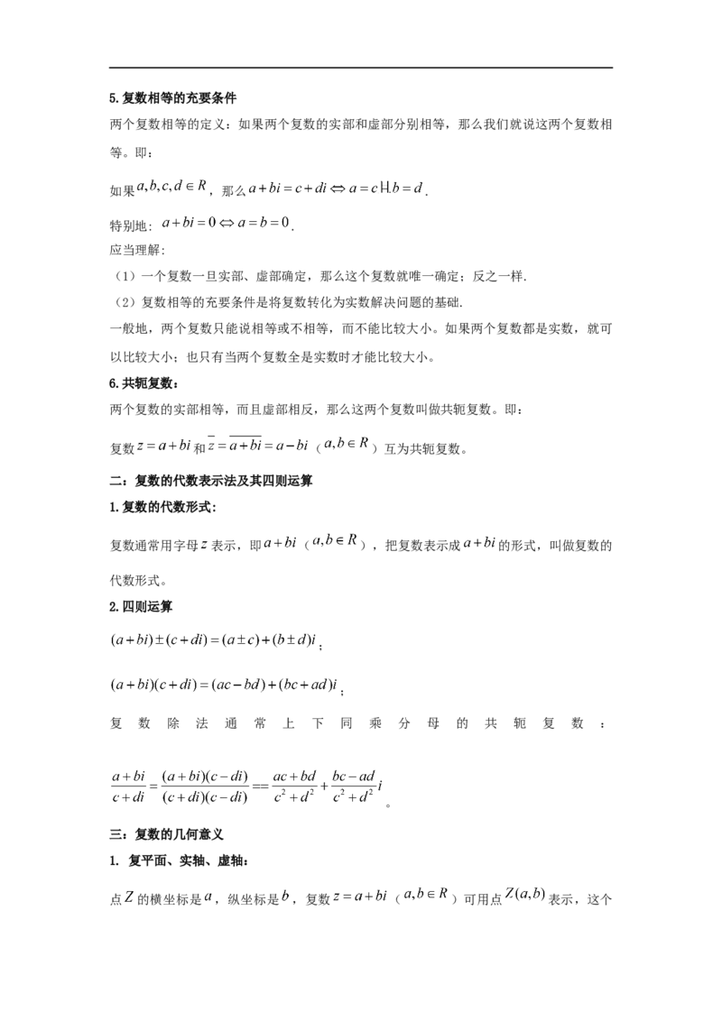 第32讲复数（解析版）_2.2025数学总复习_2023年新高考资料_一轮复习_2023年高考数学一轮复习考点精讲练+易错题型（新高考专用）