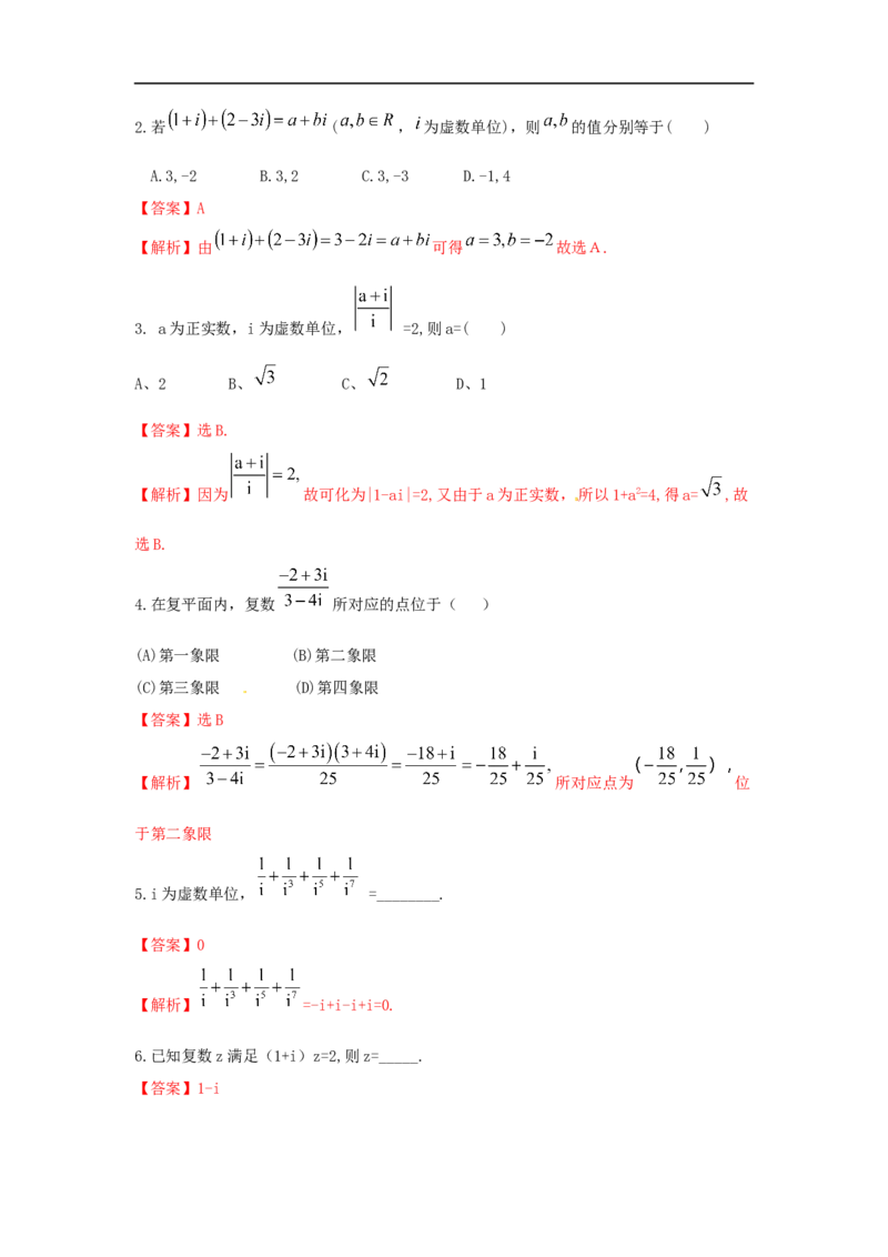 第32讲复数（解析版）_2.2025数学总复习_2023年新高考资料_一轮复习_2023年高考数学一轮复习考点精讲练+易错题型（新高考专用）