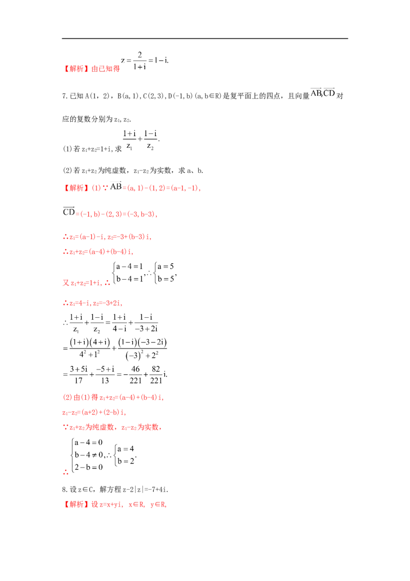 第32讲复数（解析版）_2.2025数学总复习_2023年新高考资料_一轮复习_2023年高考数学一轮复习考点精讲练+易错题型（新高考专用）