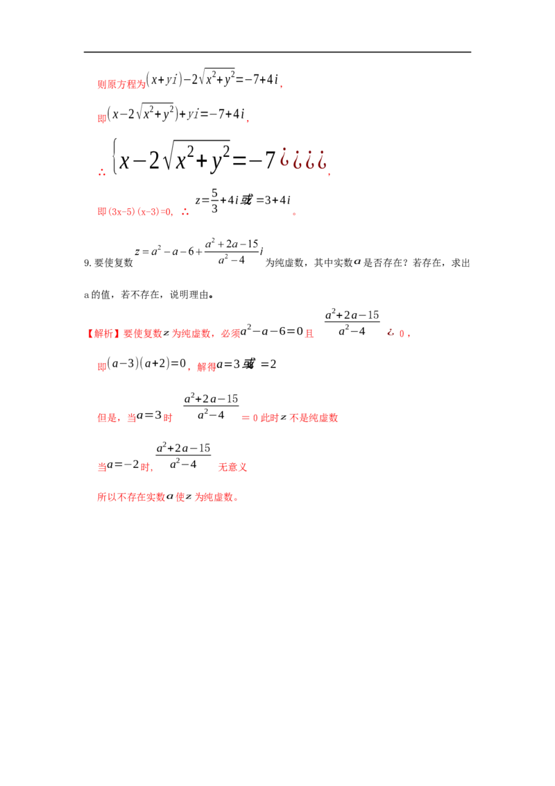 第32讲复数（解析版）_2.2025数学总复习_2023年新高考资料_一轮复习_2023年高考数学一轮复习考点精讲练+易错题型（新高考专用）