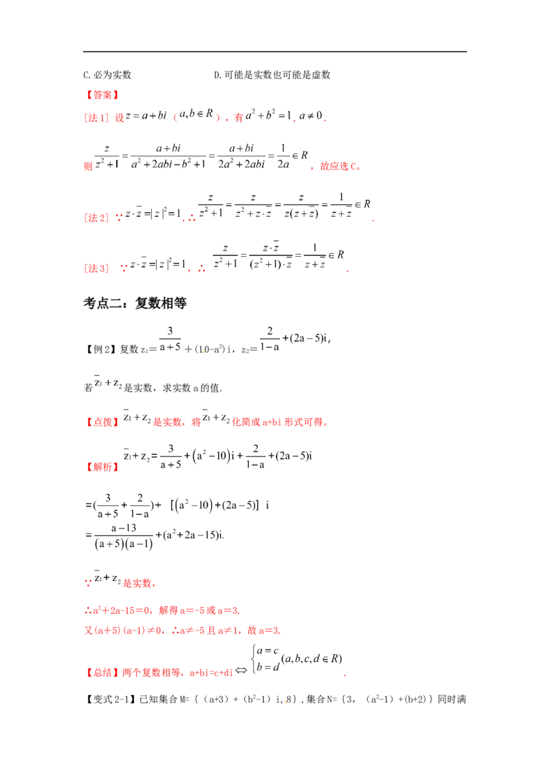第32讲复数（解析版）_2.2025数学总复习_2023年新高考资料_一轮复习_2023年高考数学一轮复习考点精讲练+易错题型（新高考专用）