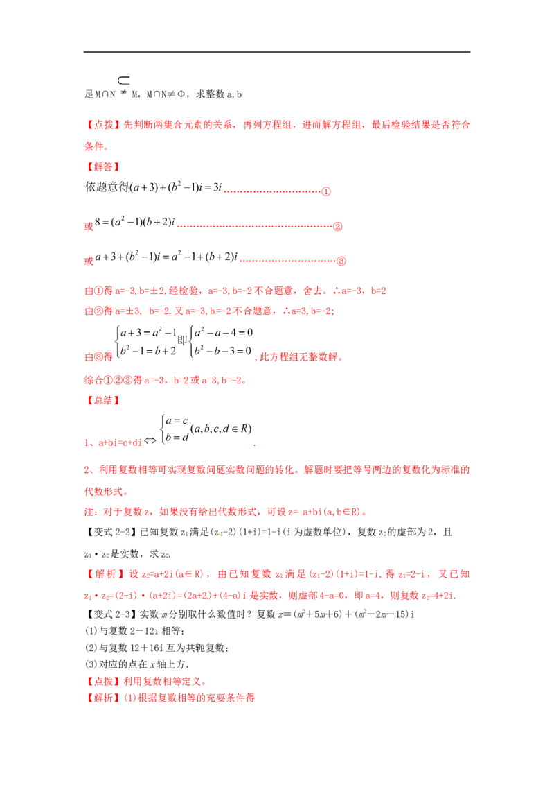 第32讲复数（解析版）_2.2025数学总复习_2023年新高考资料_一轮复习_2023年高考数学一轮复习考点精讲练+易错题型（新高考专用）